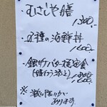 むさしや - ランチメニュー