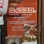 鉄板焼きと旨い酒 コイゴコロ。 - 