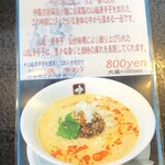 餃子と担々麺 吟 - 