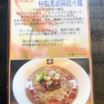 餃子と担々麺 吟 - 