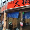 かつ丼大樹 大須店