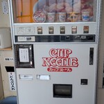 コインレストランかわもと - カップヌードル大好きでした！