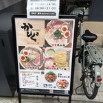 make noodle かしぐ - 