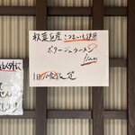 AKIHA麺屋 粋翔 - 入り口のポタージュラーメンのお知らせ。