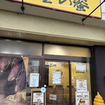 つぼ焼いも 黄金の蜜 - 