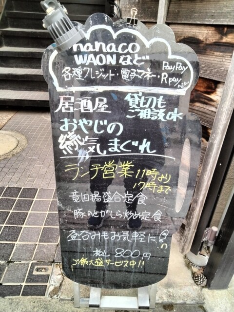 続・おやじの気まぐれ - 山形（居酒屋）の写真