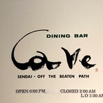 カーヴ - 店舗サイン