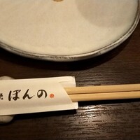鉄板焼　ぼんの - 