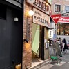 神戸洋食 グリル異人館 JR三ノ宮東口店