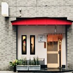 てんぷら 深町 - 