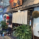 美食酒房 如意 - 