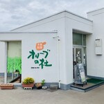 オリーブの杜 - 外観