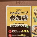 いか玉屋プラスアルファー - 毎年やってるイベント
