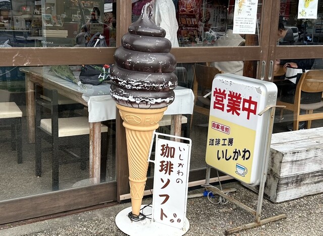 珈琲工房 いしかわ 道の駅 上品の郷店 - 鹿又（カフェ）の写真