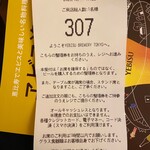 YEBISU BREWERY TOKYO - 追加注文もこの紙で大丈夫〇