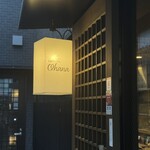 串揚げとワイン Ohana - 