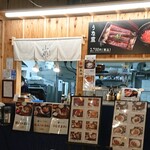 うなぎと竈いくら 山都 - 閉店間際すみません＿○／|＿笑顔の店員さん♪