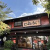 とうふ屋うかい 鷺沼店