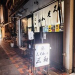 みそかつ 三和 - 