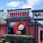 とうふ屋うかい - 