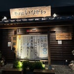 そば処 いながわ - 