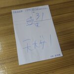 青葉 直利庵 - 注文票です