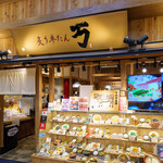 炙り牛たん 万 - 