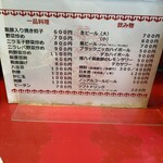 大衆中華 ながづき - 