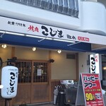 焼肉こじま離れ 大阪梅田 - 