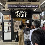 きしめん 住よし JR名古屋駅 新幹線下りホーム店 - 