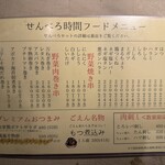 もつ焼きごえん 野毛店 - 