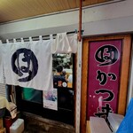 まるはのかつ丼 - 店頭