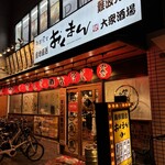 海鮮屋台 おくまん - 