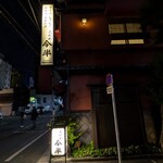 人形町今半 本店 - 