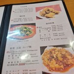 西華園 - メニュー