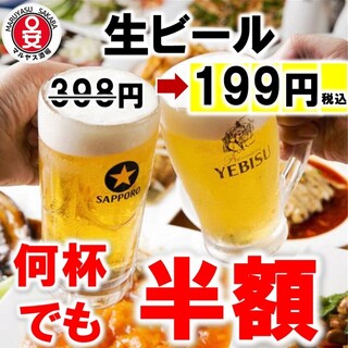 NEWOPEN記念！生ビール何杯飲んでも半額199円！