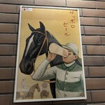 千葉ビール園 - 