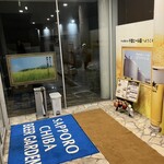 千葉ビール園 - 