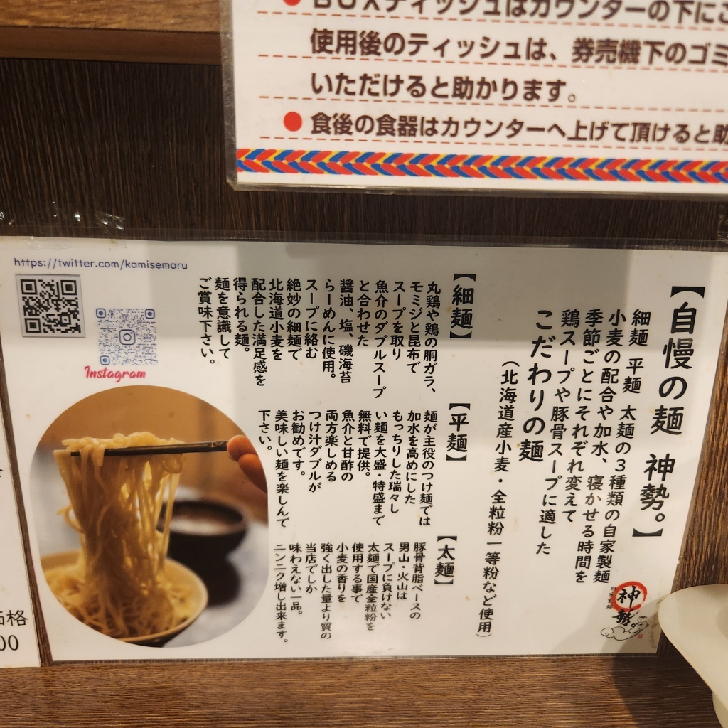 メニュー写真 : 神勢。 - 本郷三丁目/ラーメン | 食べログ