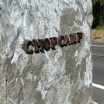 チョップ キャンプ - 