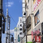 永福町 大勝軒 - 