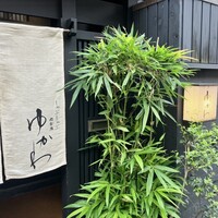 肉会席 ゆかわ -  肉会席 ゆかわ -