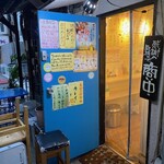 名前のない寿司屋 - 