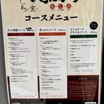 とんかつ そら - コースメニューでーす。