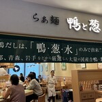 らぁ麺 鴨と葱  梅田店 - 