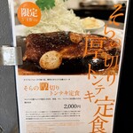 とんかつ そら - 限定メニューでーす。