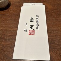 鳥茂 - 