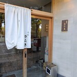 焼鳥 ひらき - 
