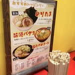 らーめん 弁慶 - 