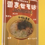 らーめん 弁慶 - 